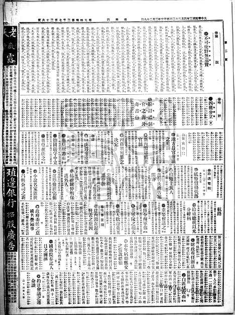 《顺天时报》宣统民国日报_1914年0423_民国报纸