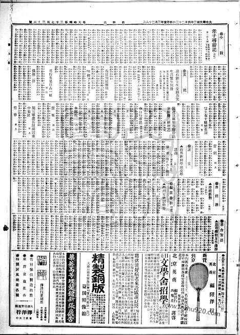 《顺天时报》宣统民国日报_1914年0423_民国报纸