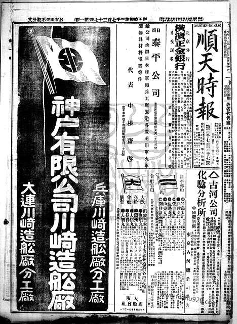 《顺天时报》宣统民国日报_1914年0424_民国报纸