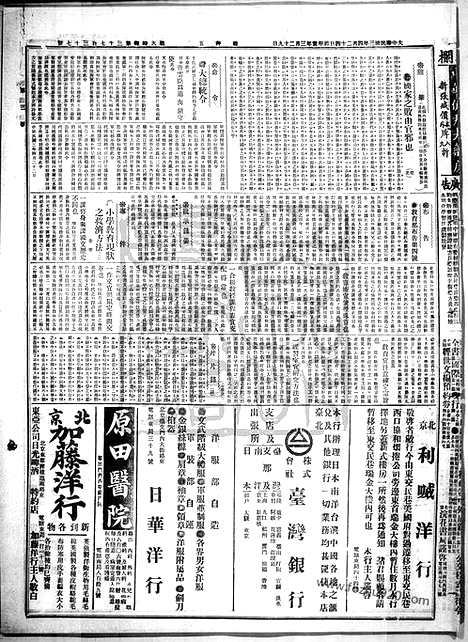 《顺天时报》宣统民国日报_1914年0424_民国报纸