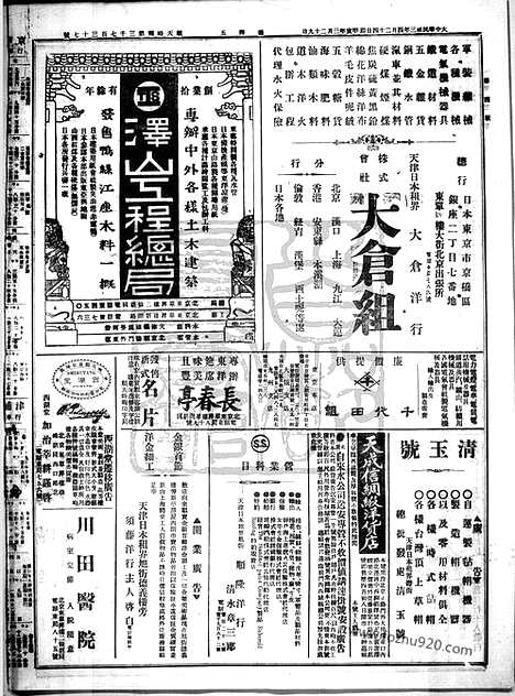 《顺天时报》宣统民国日报_1914年0424_民国报纸