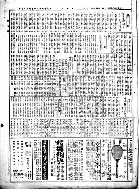 《顺天时报》宣统民国日报_1914年0424_民国报纸