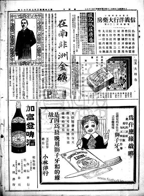 《顺天时报》宣统民国日报_1914年0424_民国报纸