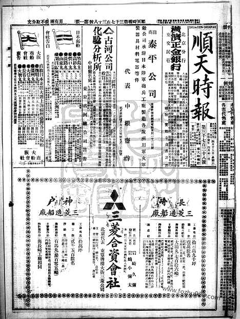 《顺天时报》宣统民国日报_1914年0425_民国报纸