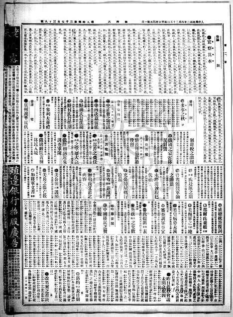 《顺天时报》宣统民国日报_1914年0425_民国报纸