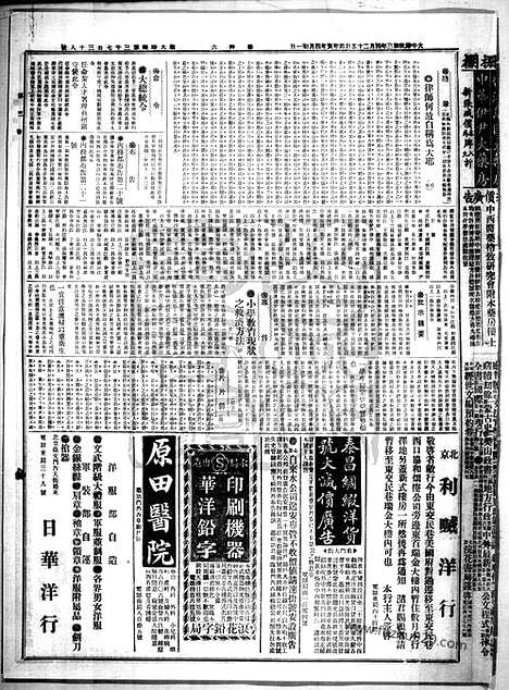 《顺天时报》宣统民国日报_1914年0425_民国报纸