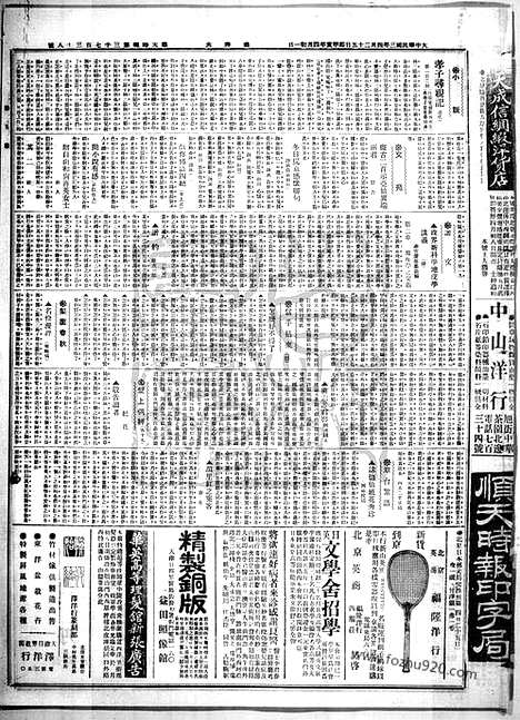 《顺天时报》宣统民国日报_1914年0425_民国报纸