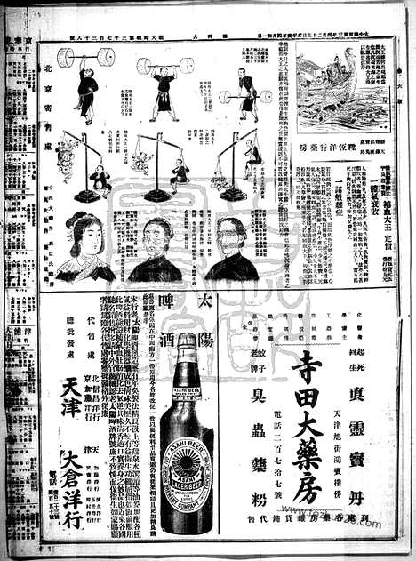 《顺天时报》宣统民国日报_1914年0425_民国报纸