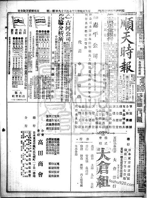 《顺天时报》宣统民国日报_1914年0426_民国报纸