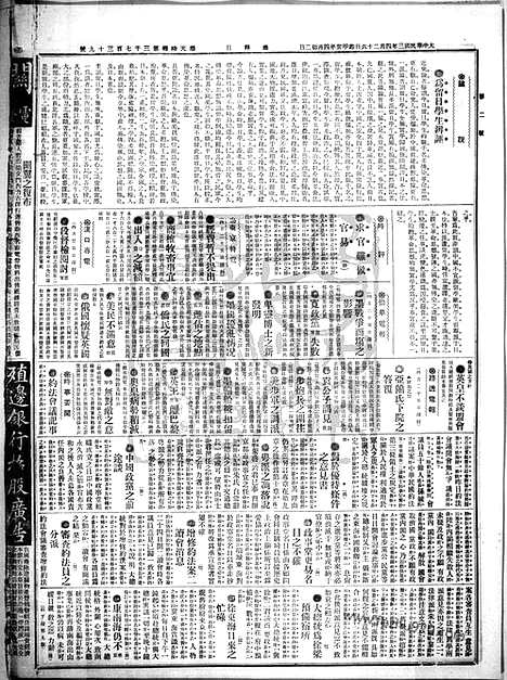 《顺天时报》宣统民国日报_1914年0426_民国报纸