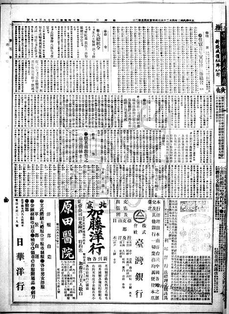 《顺天时报》宣统民国日报_1914年0426_民国报纸