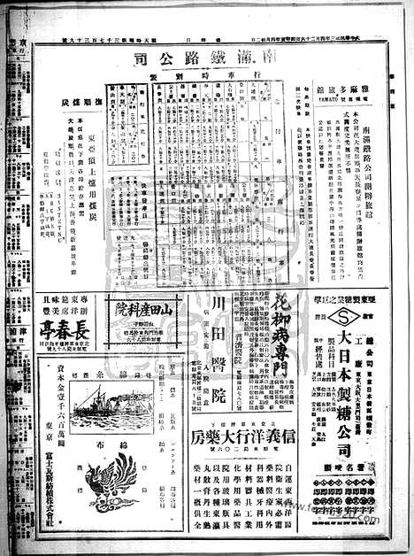 《顺天时报》宣统民国日报_1914年0426_民国报纸