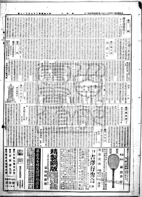 《顺天时报》宣统民国日报_1914年0426_民国报纸