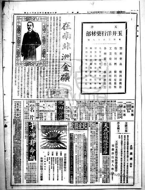 《顺天时报》宣统民国日报_1914年0426_民国报纸