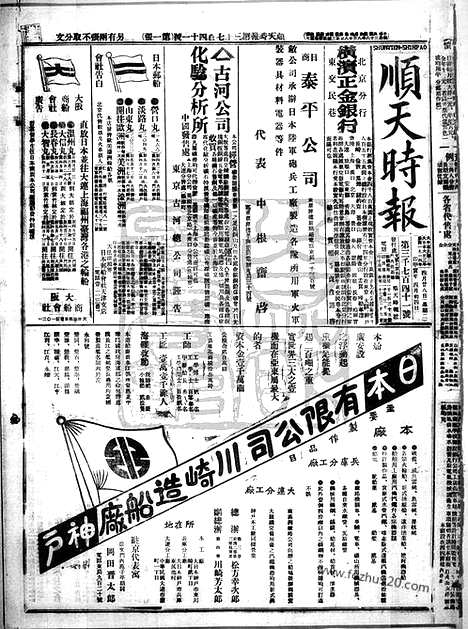 《顺天时报》宣统民国日报_1914年0428_民国报纸