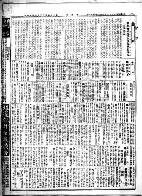 《顺天时报》宣统民国日报_1914年0428_民国报纸