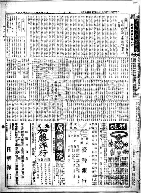 《顺天时报》宣统民国日报_1914年0428_民国报纸