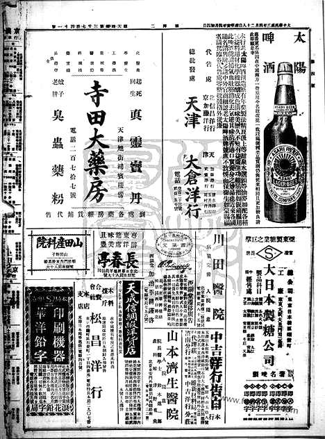 《顺天时报》宣统民国日报_1914年0428_民国报纸