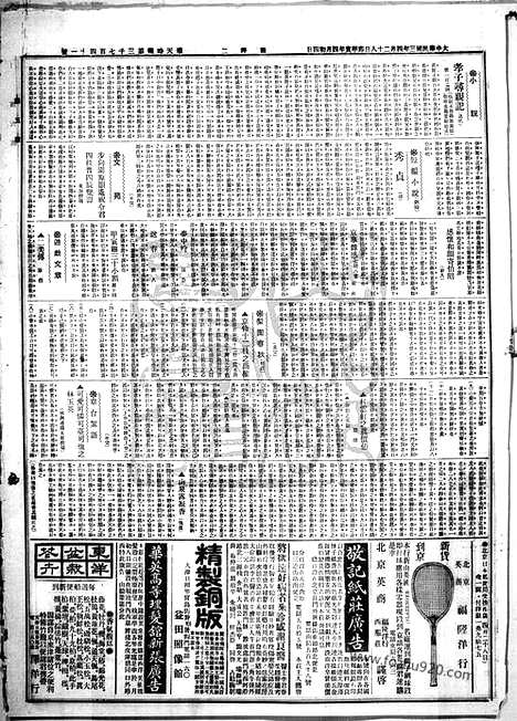 《顺天时报》宣统民国日报_1914年0428_民国报纸