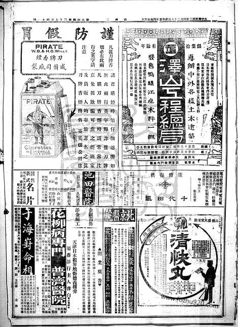 《顺天时报》宣统民国日报_1914年0428_民国报纸