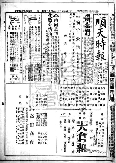 《顺天时报》宣统民国日报_1914年0429_民国报纸