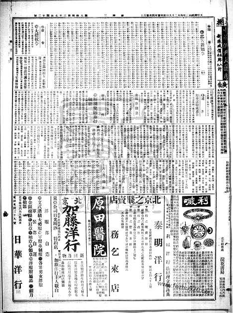 《顺天时报》宣统民国日报_1914年0429_民国报纸