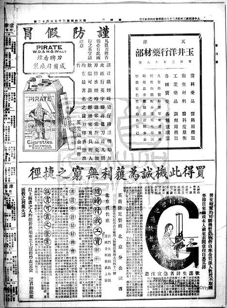 《顺天时报》宣统民国日报_1914年0429_民国报纸