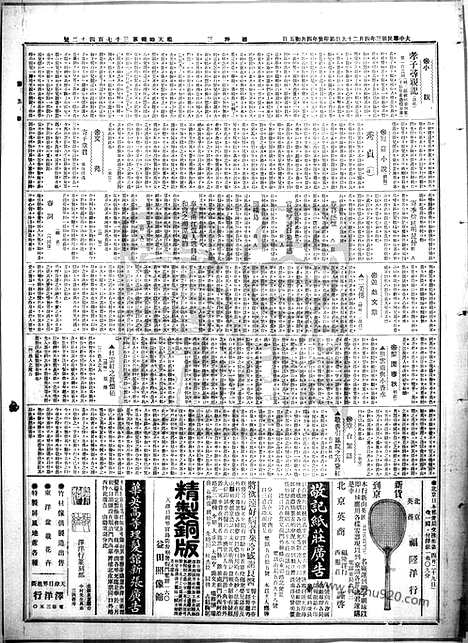 《顺天时报》宣统民国日报_1914年0429_民国报纸