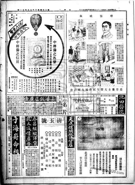 《顺天时报》宣统民国日报_1914年0429_民国报纸