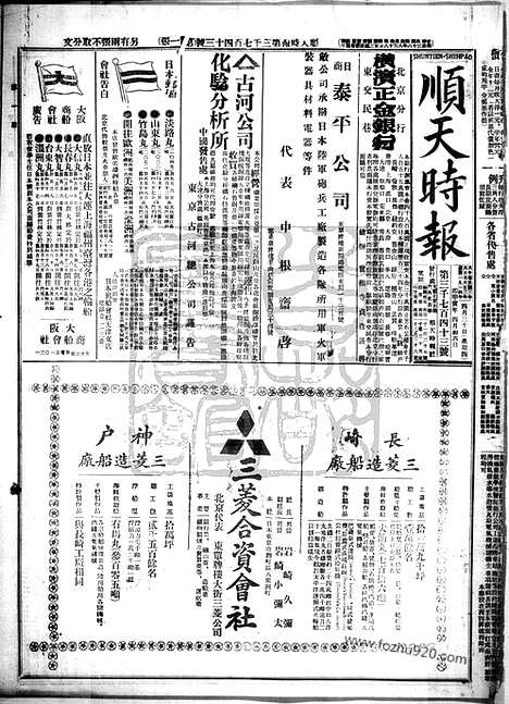 《顺天时报》宣统民国日报_1914年0430_民国报纸