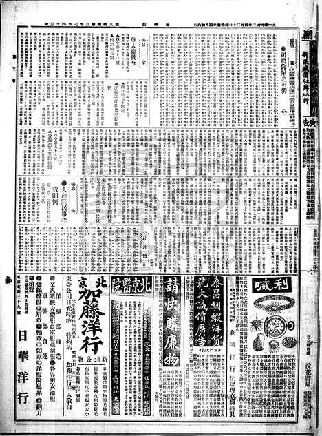 《顺天时报》宣统民国日报_1914年0430_民国报纸