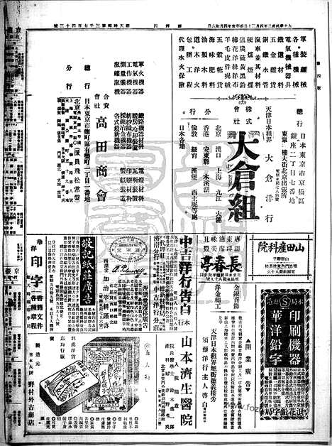 《顺天时报》宣统民国日报_1914年0430_民国报纸