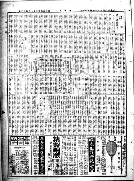 《顺天时报》宣统民国日报_1914年0430_民国报纸