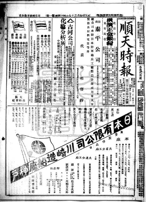 《顺天时报》宣统民国日报_1914年0501_民国报纸