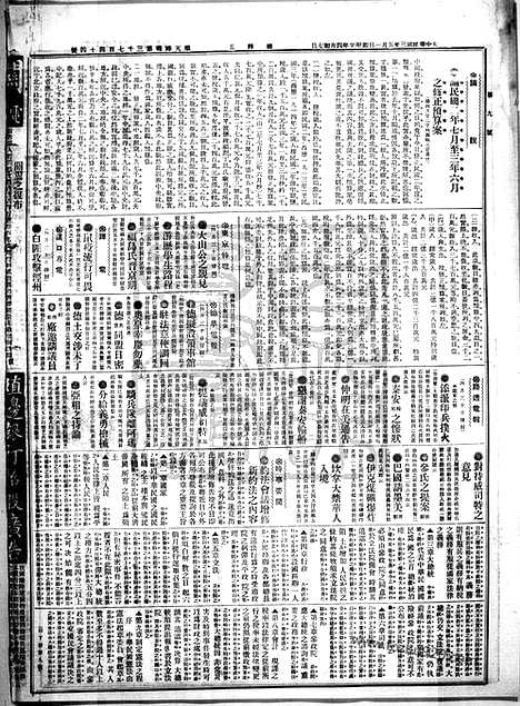 《顺天时报》宣统民国日报_1914年0501_民国报纸