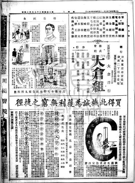 《顺天时报》宣统民国日报_1914年0501_民国报纸