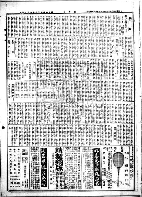 《顺天时报》宣统民国日报_1914年0501_民国报纸