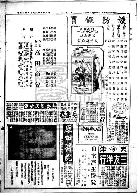 《顺天时报》宣统民国日报_1914年0501_民国报纸