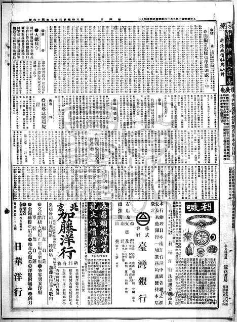 《顺天时报》宣统民国日报_1914年0503_民国报纸