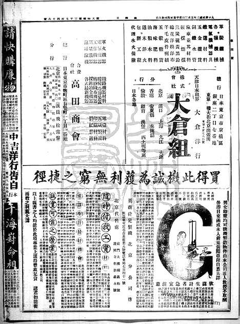 《顺天时报》宣统民国日报_1914年0503_民国报纸