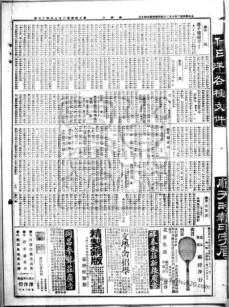 《顺天时报》宣统民国日报_1914年0503_民国报纸