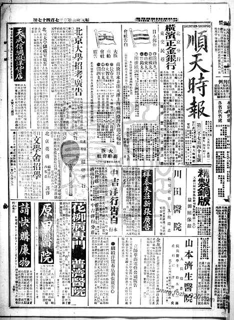 《顺天时报》宣统民国日报_1914年0504_民国报纸