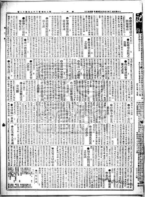 《顺天时报》宣统民国日报_1914年0504_民国报纸