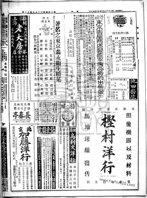 《顺天时报》宣统民国日报_1914年0504_民国报纸