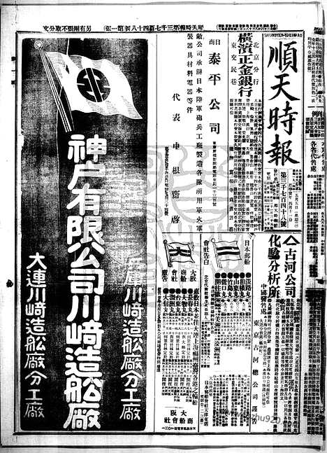 《顺天时报》宣统民国日报_1914年0505_民国报纸