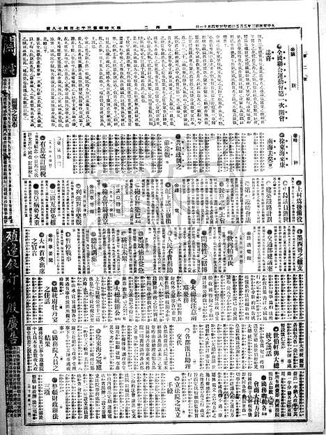 《顺天时报》宣统民国日报_1914年0505_民国报纸