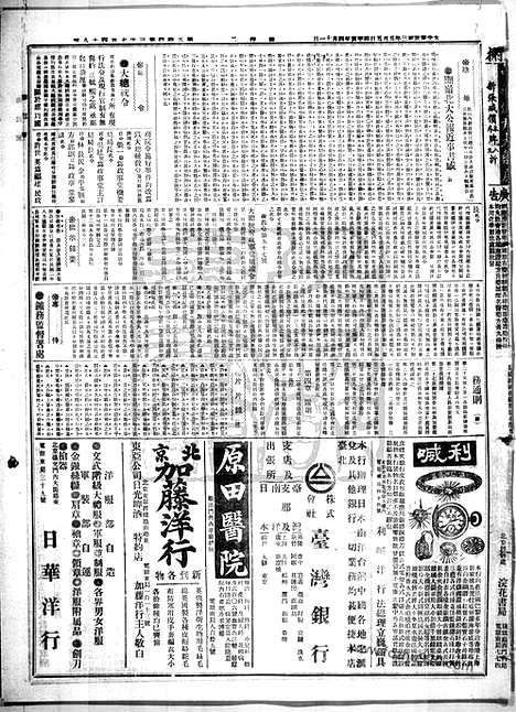 《顺天时报》宣统民国日报_1914年0505_民国报纸