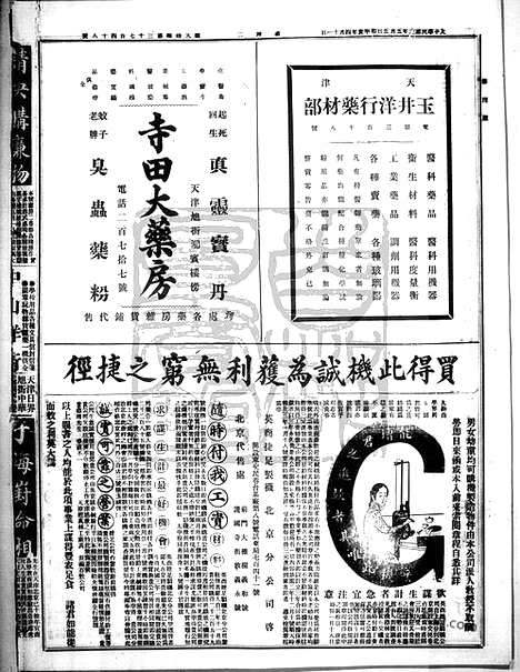 《顺天时报》宣统民国日报_1914年0505_民国报纸