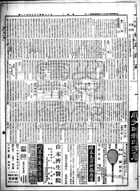 《顺天时报》宣统民国日报_1914年0505_民国报纸