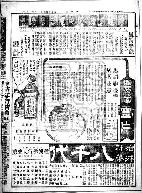 《顺天时报》宣统民国日报_1914年0505_民国报纸